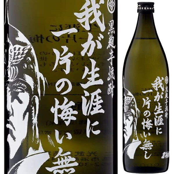 光武酒造場 芋焼酎 ラオウ 我が生涯に一片の悔い無し 900ml 本格芋焼酎 いも焼酎 乙類 北斗の拳 佐賀県 日本 【1本】のサムネイル