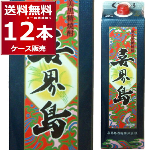 黒糖焼酎 喜界島酒造 喜界島 25度 パック 1800ml×12本(2ケース)【送料無料※一部地域は除く】 黒糖焼酎 喜界島酒造 喜界島 25度 パック 1800ml×12本(2ケース)【送料無料※一部地域は除く】