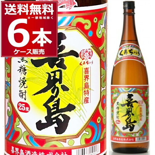 黒糖焼酎 喜界島酒造 喜界島 25度 瓶 1800ml×6本(1ケース)【送料無料※一部地域は除く】 黒糖焼酎 喜界島酒造 喜界島 25度 瓶 1800ml×6本(1ケース)【送料無料※一部地域は除く】