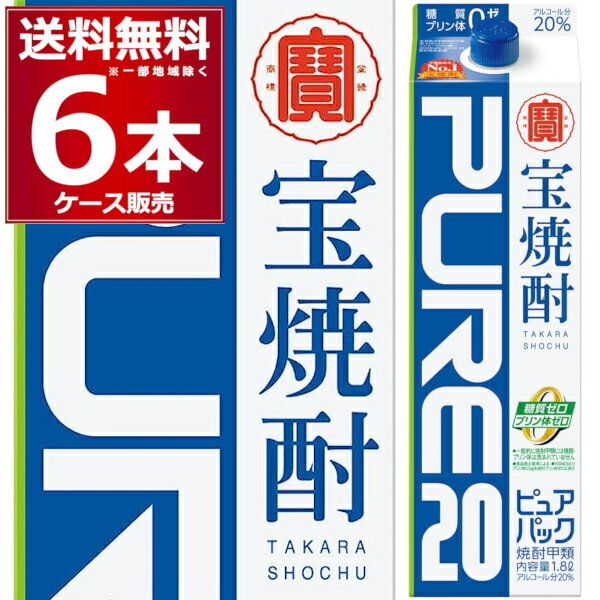 甲類焼酎 焼酎 宝酒造 宝焼酎 ピュア パック 1.8L 20度 1800ml×6本(1ケース) サワー チューハイ 炭酸割り 無糖 【送料無料※一部地域は除く】