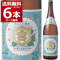 宮崎本店 亀甲宮 焼酎 25度 キンミヤ 瓶 1.8L×6本(1ケース) 金宮 甲類焼酎 1800ml 三重県 日本【送料無料※一部地域は除く】