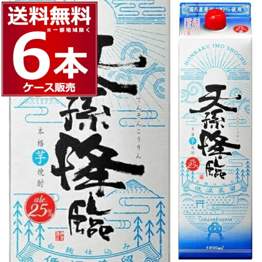 神楽酒造 芋焼酎 天孫降臨 パック 1800ml×6本(1ケース)【送料無料※一部地域は除く】 神楽酒造 芋焼酎 天孫降臨 パック 1800ml×6本(1ケース)【送料無料※一部地域は除く】