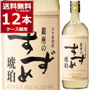 麦焼酎 八鹿酒造 銀座のすずめ 琥珀 25度 720ml×12本(1ケース) 本格麦焼酎 むぎ 乙類 樽熟成 炭酸割り ハイボール こはく 大分県 日本【送料無料※一部地域は除く】