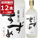 麦焼酎 八鹿酒造 銀座のすずめ 白麹 25度 720ml×12本(1ケース) 本格麦焼酎 むぎ 乙類 水割り ロック 炭酸割り ハイボール 大分県 日本【送料無料※一部地域は除く】