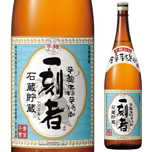 一刻者 芋焼酎 宝酒造 全量芋焼酎 一刻者 1.8L 25度 本格芋焼酎 いも焼酎 乙類 1800ml いっこもん 小牧醸造 鹿児島県 日本【1本】