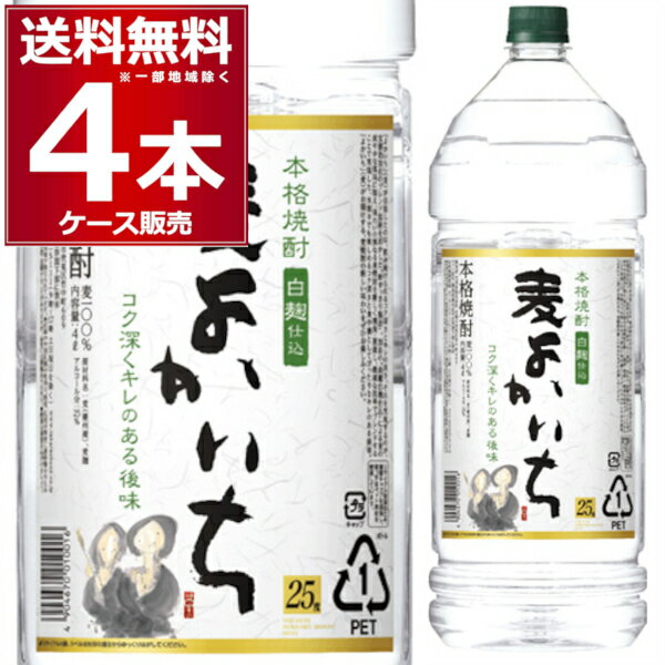 送料無料 宝酒造 むぎ焼酎 よかいち 25度 4L ペット 4000ml 4本 1ケース 本格麦焼酎 麦焼酎 乙類 タカラ 宮崎県 日本 【送料無料※一部地域は除く】