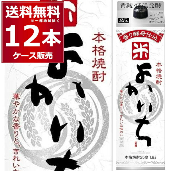 送料無料 宝酒造 こめ焼酎 よかいち 25度 1.8L パック 1800ml×12本(2ケース) 本格米焼酎 米焼酎 乙類 タカラ 宮崎県 日本 【送料無料※一部地域は除く】