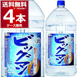 合同酒精 ビッグマン 20度 5L ペット 5000ml×4本(1ケース) 焼酎 甲類 サワー お茶割り【送料無料※一部地域は除く】