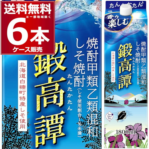 【送料無料】【しそ焼酎】鍛高譚 20度 1.8L パック 1ケース 6本 1800ml 合同酒精【佐川急便限定】【東北・北海道・沖縄・離島の一部を除く】