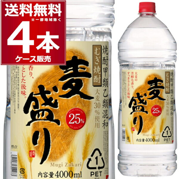 合同酒精 甲乙混和 むぎ焼酎 麦盛り 4L 25度 ペット 4000ml×4本(1ケース)【送料無料※一部地域は除く】