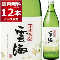 雲海酒造 そば焼酎 雲海 花酵母仕込み 瓶 25度 900ml×12本(1ケース) 本格焼酎 乙類 蕎麦 宮崎県【送料無料※一部地域は除く】