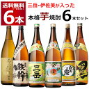 伊佐美 数量限定 芋焼酎 飲み比べ セット 1800ml×6本 おすすめ 一升瓶 1.8L 本格焼酎 薩摩 さつま 鹿児島 三岳 伊佐美 白玉の露 鉄幹 あらわざ 桜島 伊佐錦 プレゼント ギフト 【送料無料※一部地域は除く】