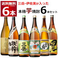 数量限定 芋焼酎 飲み比べ セット 1800ml×6本 おすすめ 一升瓶 1.8L 本格焼酎 薩摩 さつま 鹿児島 三岳 伊佐美 白玉の露 鉄幹 あらわざ 桜島 伊佐錦 プレゼント ギフト 【送料無料※一部地域は除く】