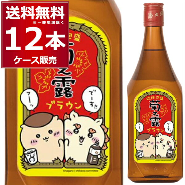 楽天酒やビック　楽天市場店数量限定 菊之露ブラウン ちいかわコラボボトル（コーヒー） 30度 720ml×12本（1ケース）【送料無料※一部地域は除く】