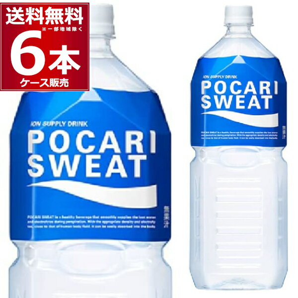 大塚製薬 ポカリスエット ペットボトル 2000ml×6本(1ケース) 2L 熱中症対策 水分補給 スポーツ【送料無料※一部地域は除く】