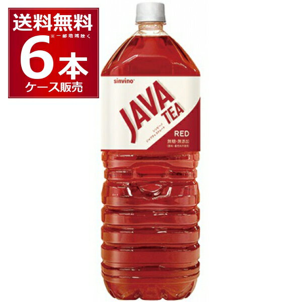 大塚食品 シンビーノ ジャワティストレート レッド 2000ml×6本(1ケース)【送料無料※一部地域は除く】