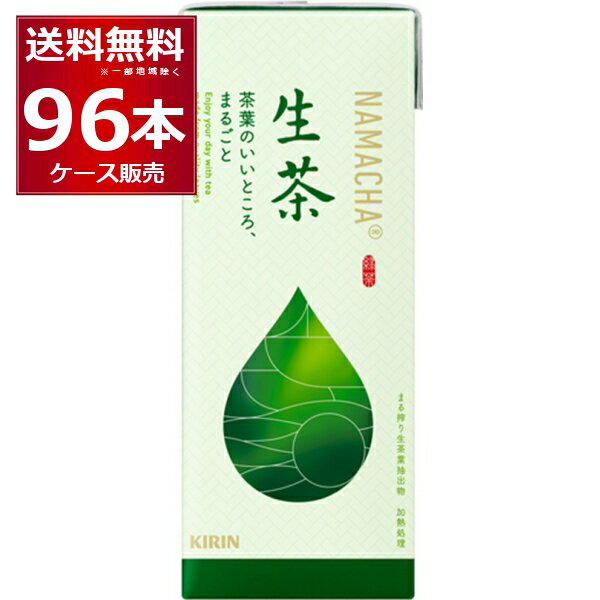 キリン 生茶 パック 250ml×96本(4ケース)【送料無料※一部地域は除く】