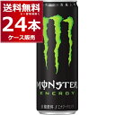 モンスターのセット  送料無料 モンスター エナジー 355ml×24本 (1ケース) ケース販売 MONSTER ENERGY エナジードリンク 炭酸飲料 栄養ドリンク アサヒ 飲料【送料無料※一部地域は除く】