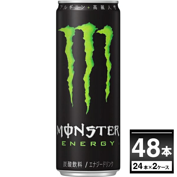 モンスターのセット  送料無料 モンスター エナジー 355ml×48本 (2ケース) ケース販売 MONSTER ENERGY エナジードリンク 炭酸飲料 栄養ドリンク アサヒ 飲料【送料無料※一部地域は除く】