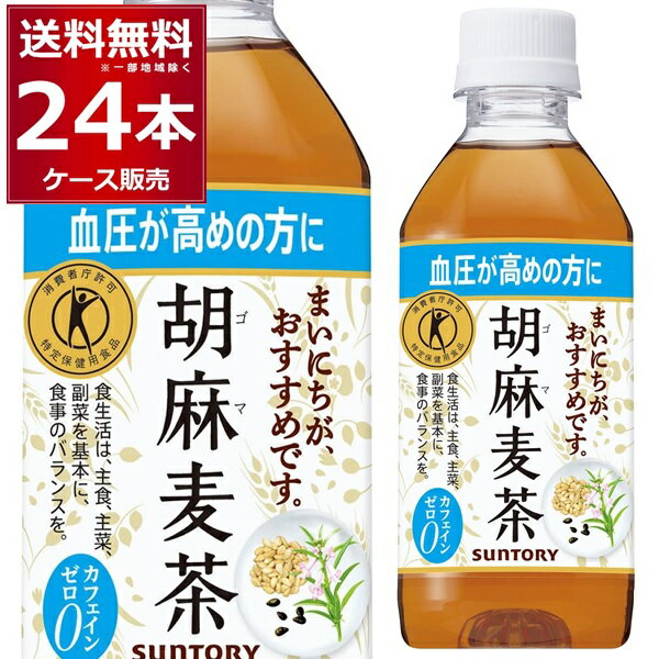 【胡麻入り麦茶】健康的で美味しい！人気のゴマ入り麦茶のおすすめは？