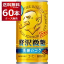 サントリー ボス BOSS 缶コーヒー 贅沢微糖 185ml×60本(2ケース)【送料無料※一部地域は除く】