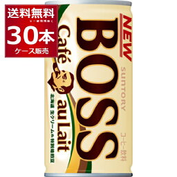 サントリー ボス BOSS 缶コーヒー カフェオレ 185ml×30本(1ケース)【送料無料※一部地域は除く】