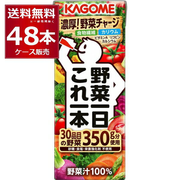 カゴメ 野菜一日 これ一本 200ml×48本(2ケース)【送料無料※一部地域は除く】