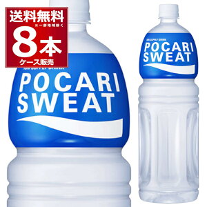 大塚製薬 ポカリスエット ペットボトル 1500ml×8本(1ケース) 1.5L 熱中症対策 水分補給 スポーツ【送料無料※一部地域は除く】