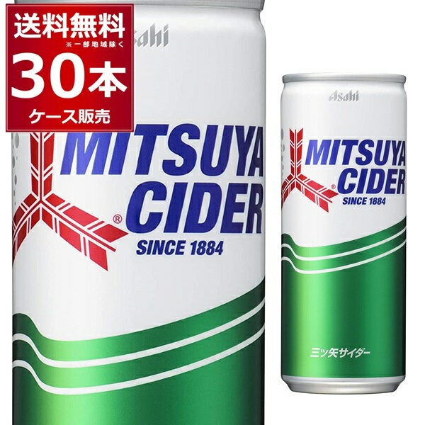 三ツ矢 サイダー 250ml×30本 (1ケース)【送料無料※一部地域は除く】