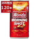 アサヒ ワンダ WONDA モーニングショット 185ml×120本(4ケース) 缶コーヒー 珈琲