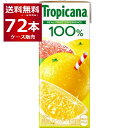 キリン トロピカーナ 100 グレープフルーツ 250ml×72本(3ケース) 紙パック ジュース【送料無料※一部地域は除く】