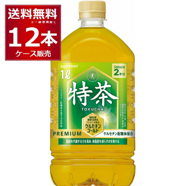 トクホ 特定保健用食品 サントリー 特茶 1L ペット 1000ml 12本 1ケース 脂肪分解酵素 ケルセチン配糖体 伊右衛門 イエモン 京都 福寿園 緑茶 お茶 日本茶【送料無料※一部地域は除く】