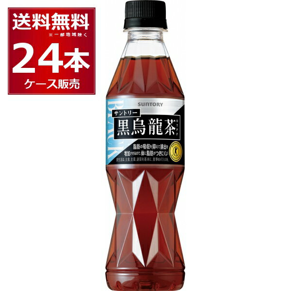 トクホ 特定保健用食品 サントリーフーズ 黒烏龍茶 350ml×24本(1ケース) [ケース入数24本] 脂肪の吸収を抑える 体に脂肪がつきにくい ウーロン茶 お茶【送料無料※一部地域は除く】