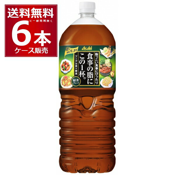 アサヒ 食事の脂にこの1杯 緑茶ブレ