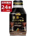 ダイドーブレンド ブラック 世界一のバリスタ監修 260ml×24本(1ケース) 無糖 缶 コーヒー 珈琲