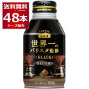 ダイドーブレンド ブラック 世界一のバリスタ監修 260ml×48本(2ケース) 無糖 缶 コーヒー 珈琲