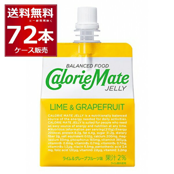 賞味期限：24年6月以降 カロリーメイト ゼリー ライム＆グレープ味 215g×72本(3ケース) 【送料無料※一部地域は除く】