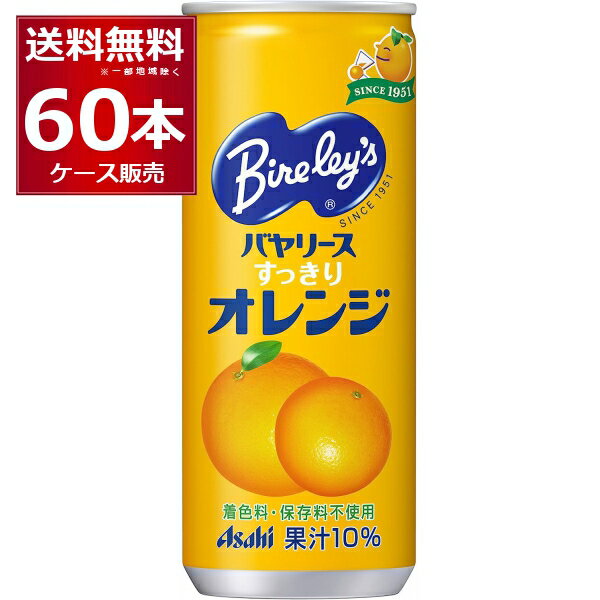 アサヒ バヤリース オレンジ 245g×60本(2ケース)【送料無料※一部地域は除く】