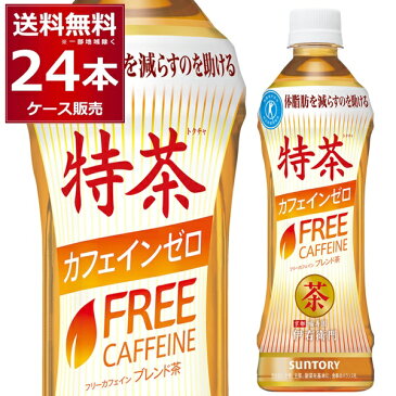 サントリー 特茶 カフェインゼロ 500ml×24本(1ケース) 【送料無料※一部地域は除く】