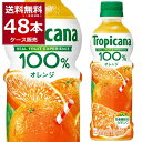 キリン トロピカーナ 100％ オレンジ ペット 330ml×48本(2ケース) ジュース 果汁100％ 【送料無料※一部地域は除く】