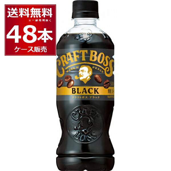 サントリー クラフトボス ブラック 500ml×48本(2ケース)