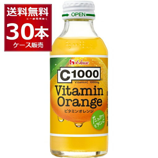 ハウス C1000 ビタミンオレンジ 140ml×30本(1ケース)【送料無料※一部地域は除く】 ハウス C1000 ビタミンオレンジ 140ml×30本(1ケース)【送料無料※一部地域は除く】