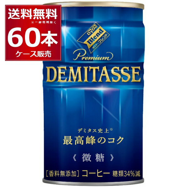 ダイドー ブレンド デミタス 微糖 150ml×60本(2ケース) 缶 コーヒー 珈琲