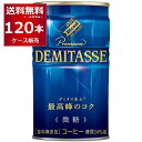 ダイドー ブレンド デミタス 微糖 150ml×120本(4ケース) 缶 コーヒー 珈琲