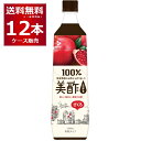 美酢 ミチョ ざくろ 900ml×12本(1ケース) 希釈タイプ 100%果実発酵酢【送料無料※一部地域は除く】