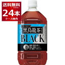 トクホ 特定保健用食品 サントリーフーズ 黒烏龍茶 1050ml×24本(2ケース) [ケース入数12本] 脂肪の吸収を抑える 体に脂肪がつきにくい ウーロン茶 お茶【送料無料※一部地域は除く】