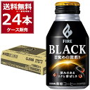 キリン ファイア ブラック 目覚めの深煎り 275ml×24本(1ケース) FIRE 