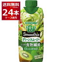 カゴメ 野菜生活100 Smoothie グリーンスムージー 330ml×24本(2ケース)【送料無料※一部地域は除く】