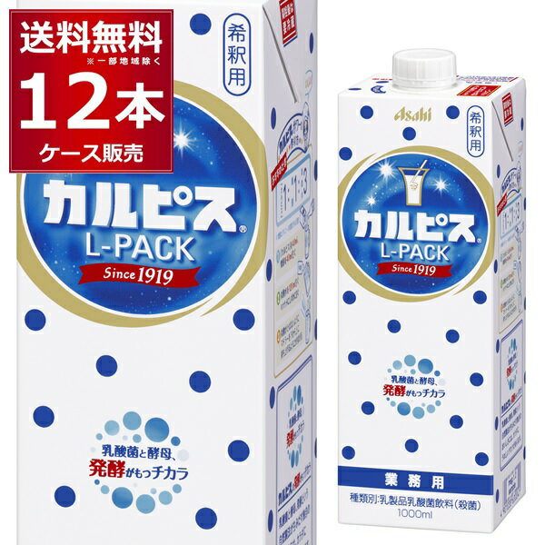 カルピス Lパック 紙容器 1000ml 12本 2ケース 1L アサヒ【送料無料 一部地域は除く】