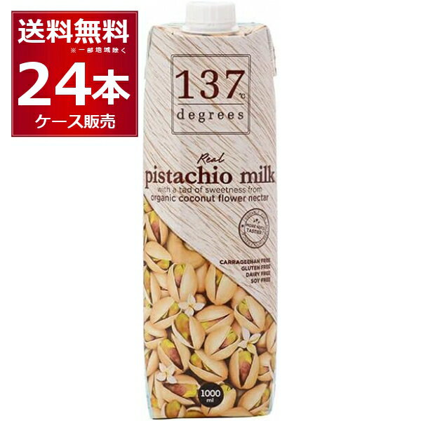 137degrees ピスタチオミルクオリジナル 1L×24本(2ケース) ディグリーズ 1000ml カシューナッツ 香料 保存料 無添加 砂糖不使用 植物性ミルク 美容【送料無料※一部地域は除く】